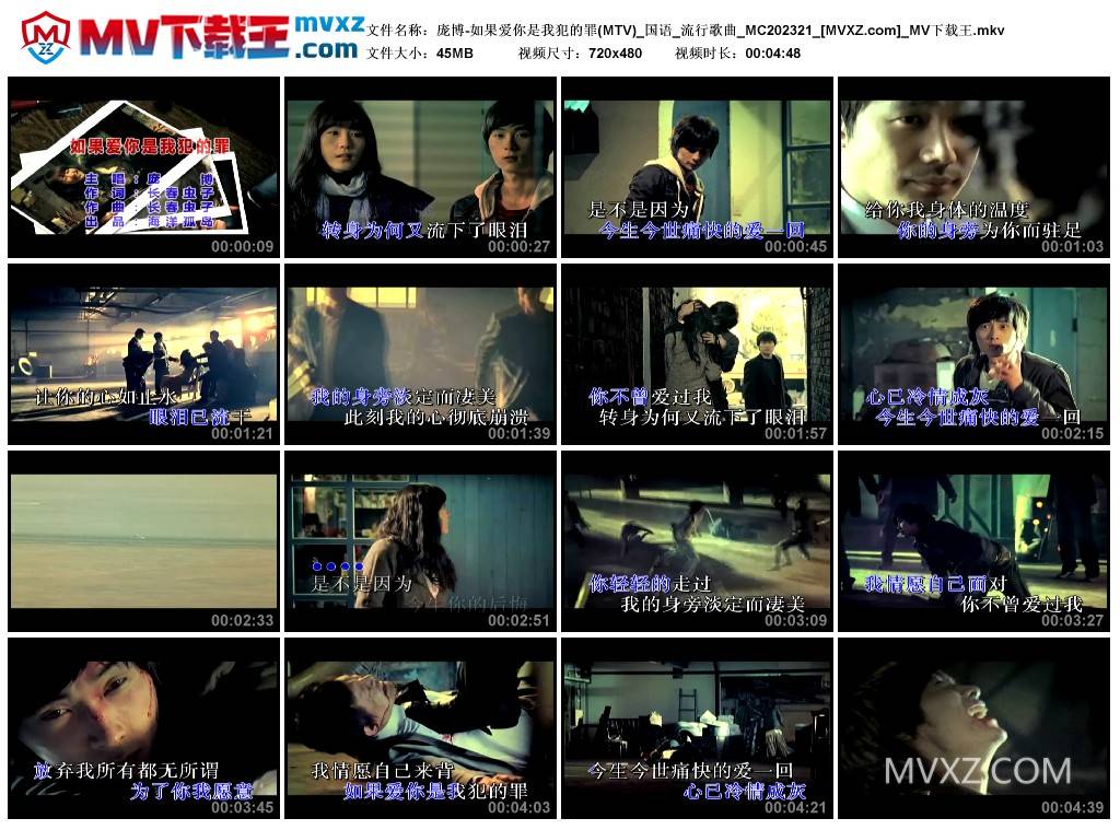 庞博-如果爱你是我犯的罪(MTV)_国语_流行歌曲_MC202321